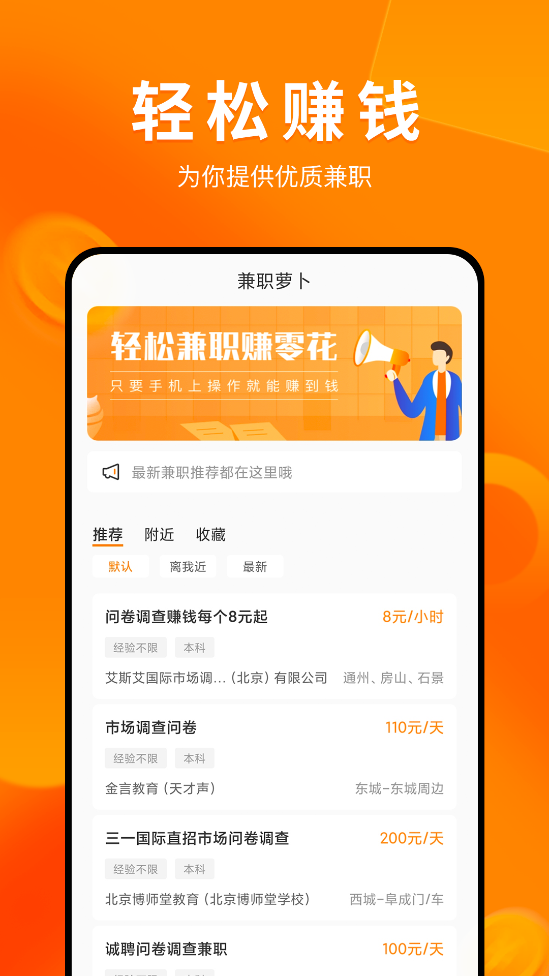 兼职萝卜_截图1