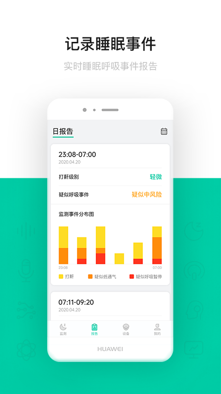 呼噜圈呼吸监测_截图4