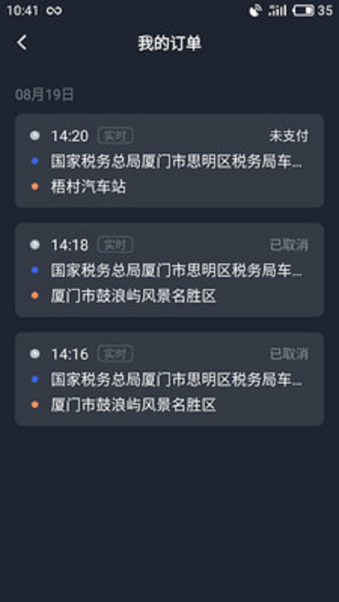 呼我司机市内版_截图2