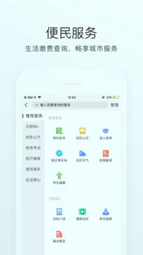 佛山通_截图4