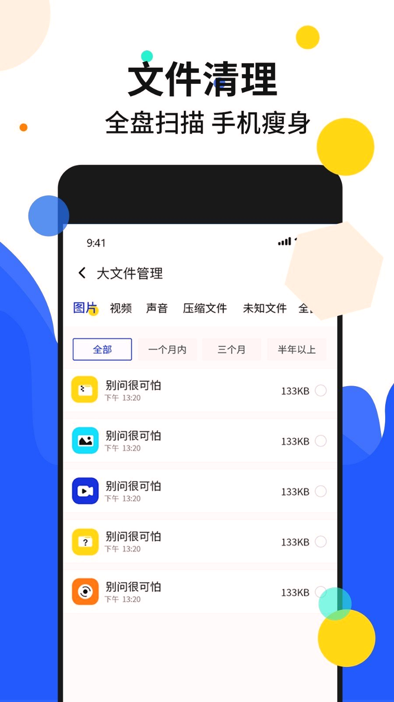 手机加速管家_截图2