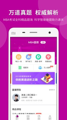 考研快题库_截图4