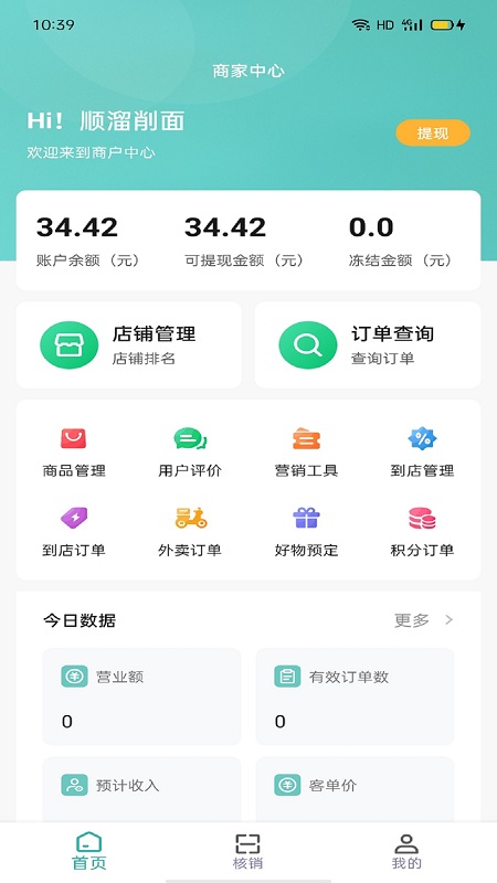 行山百业商家端_截图1