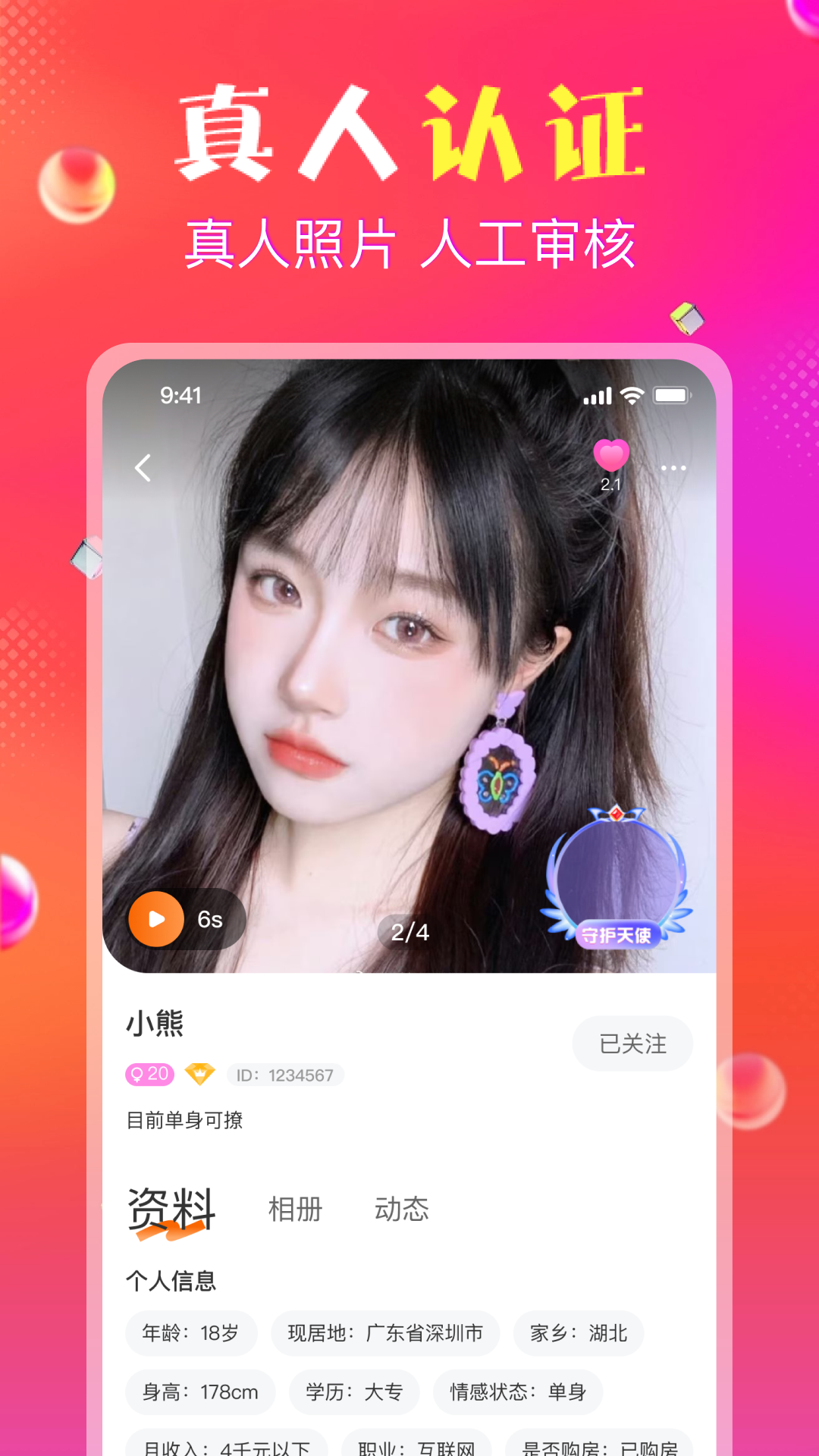 抖爱_截图4