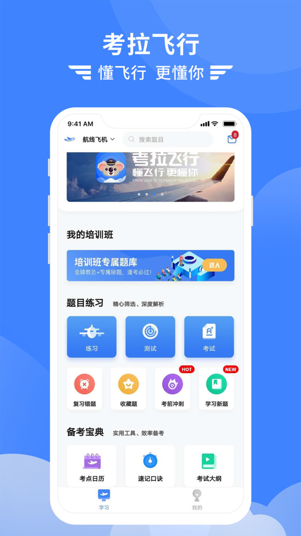 考拉飞行_截图2