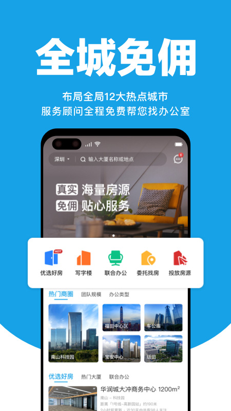 点点租办公室租赁系统_截图1