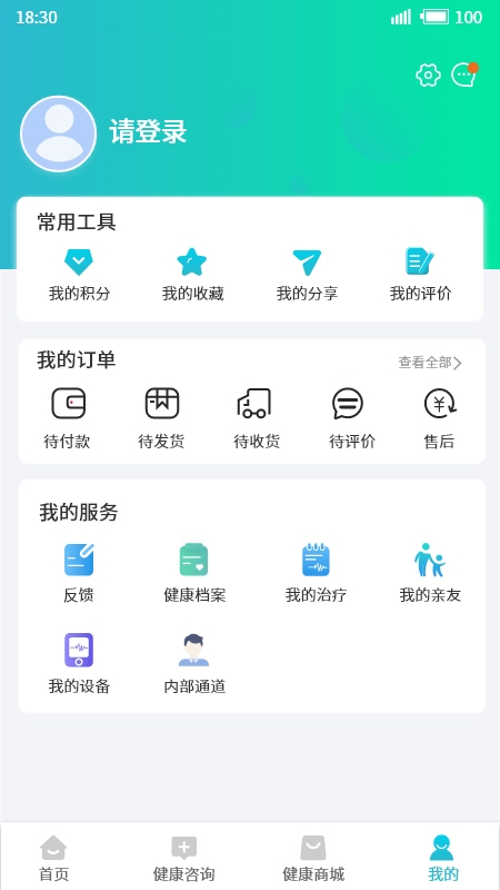 华医健康宝_截图3