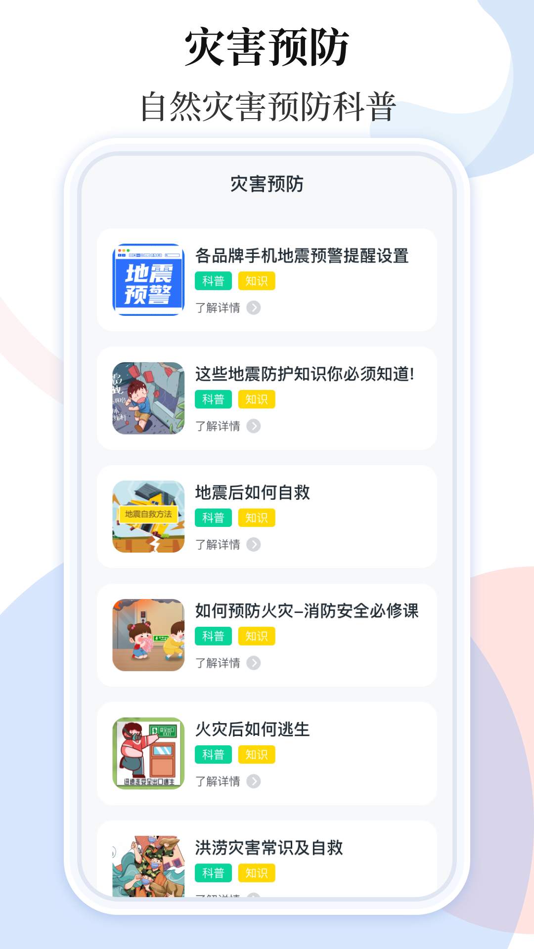 手机地震预警助手_截图3