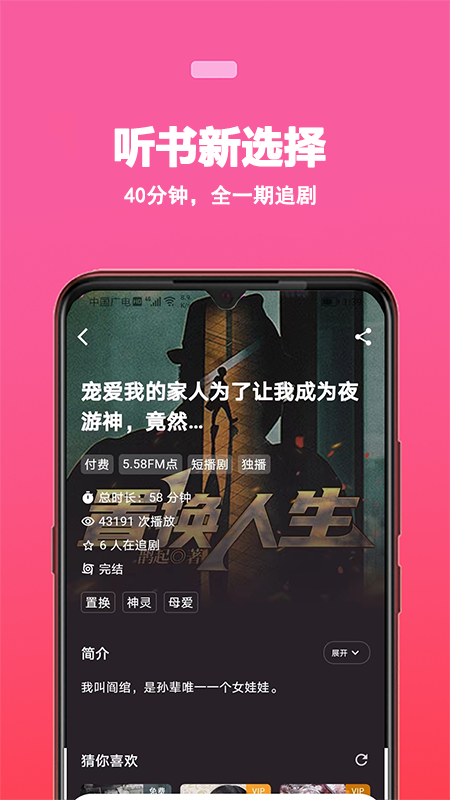 蜜阅fm_截图4