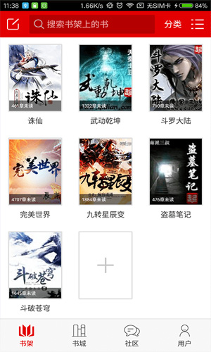 快听小说_截图2