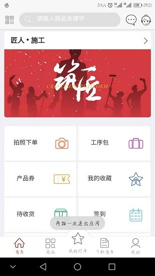 乐易装_截图3