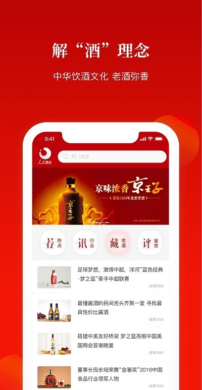 人民酒业_截图1
