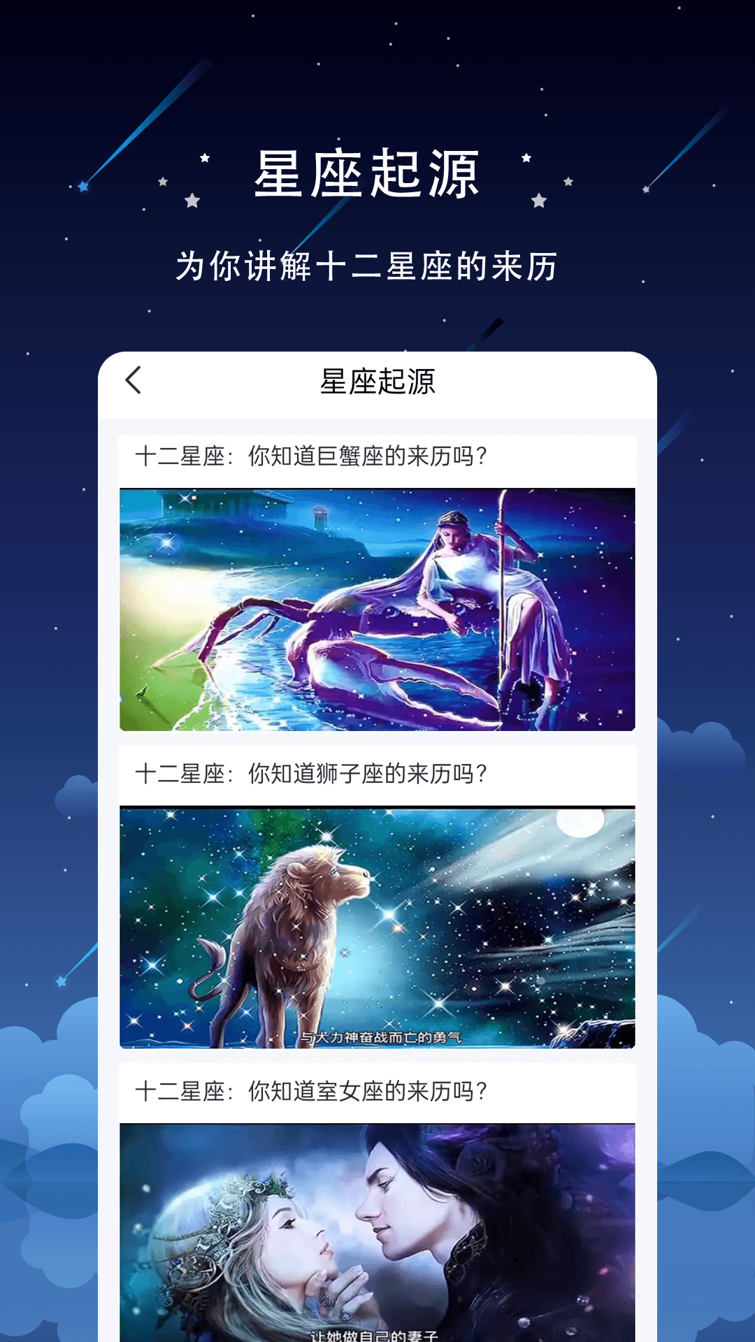 星盘_截图4