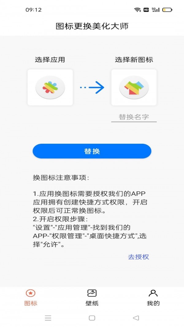 图标更换_截图1