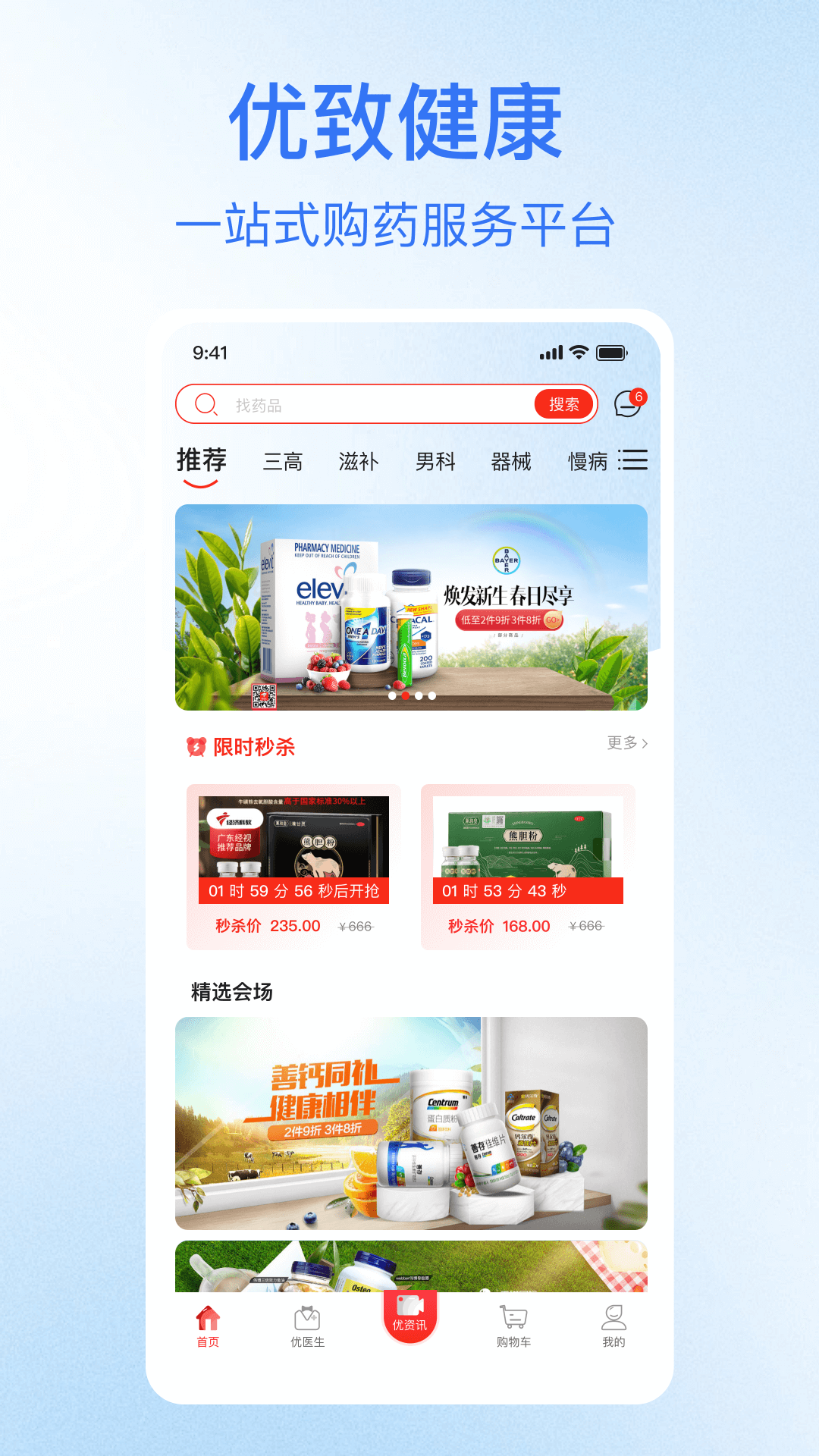 优致健康_截图1