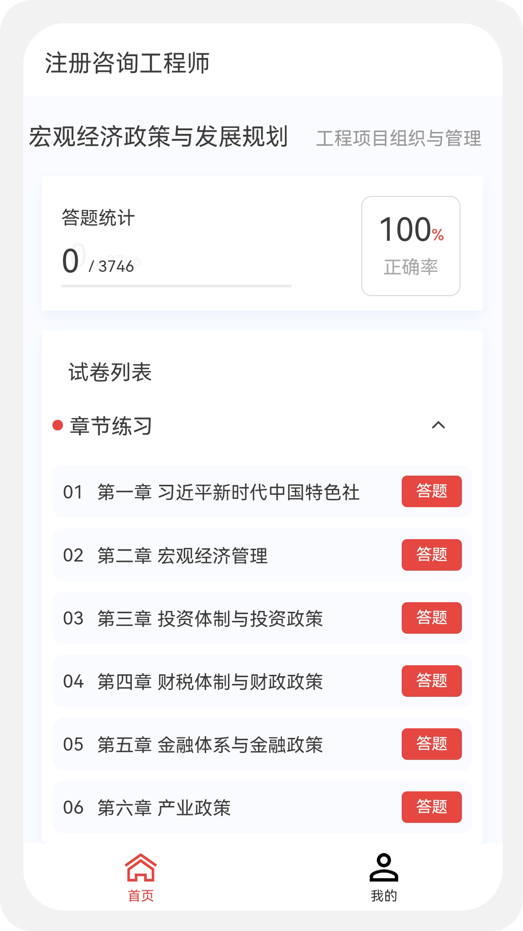 咨询工程师原题库_截图4