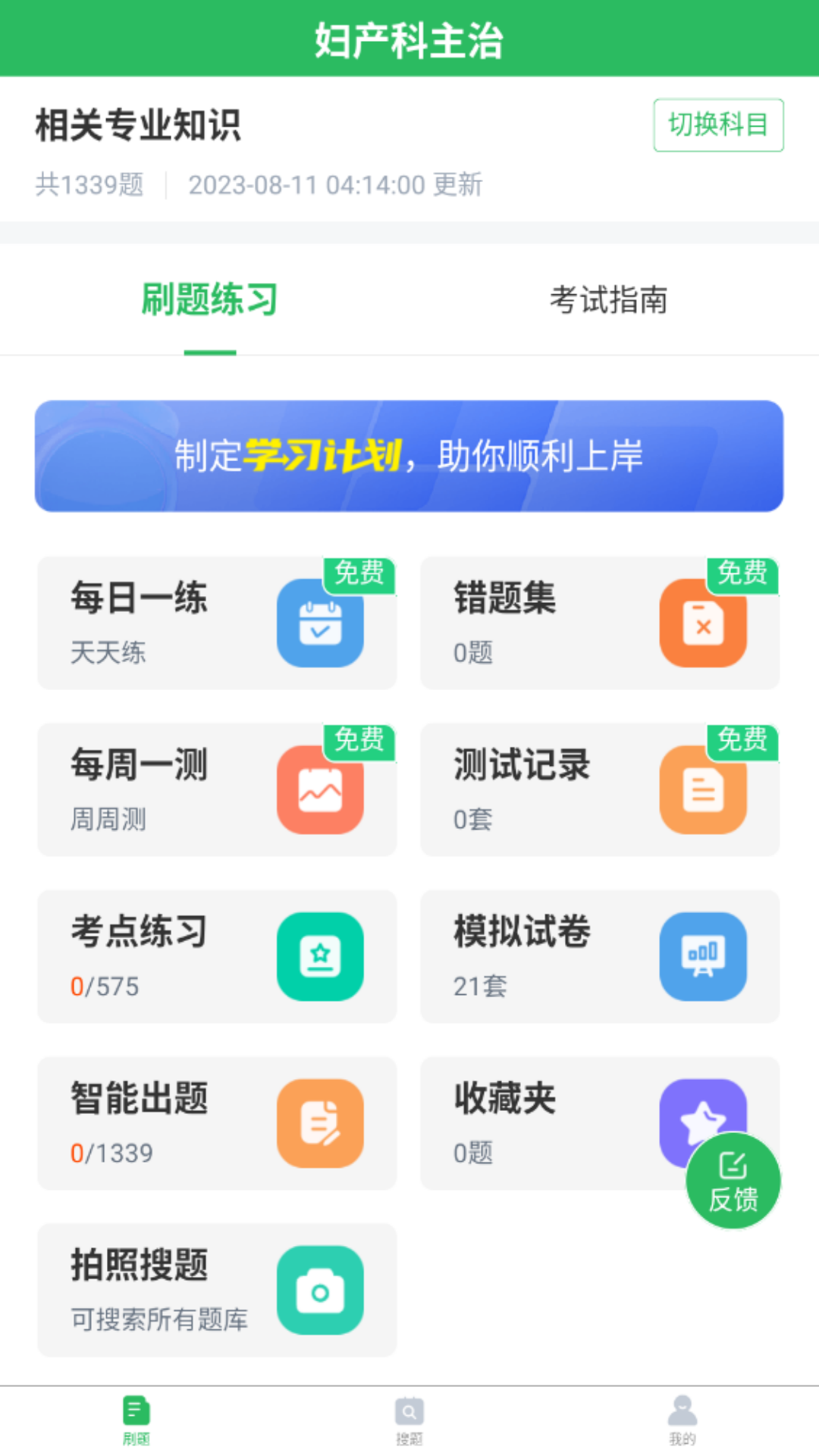 上学吧妇产科主治医师题库_截图1