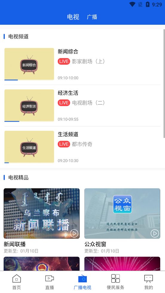 乌兰察布云_截图1