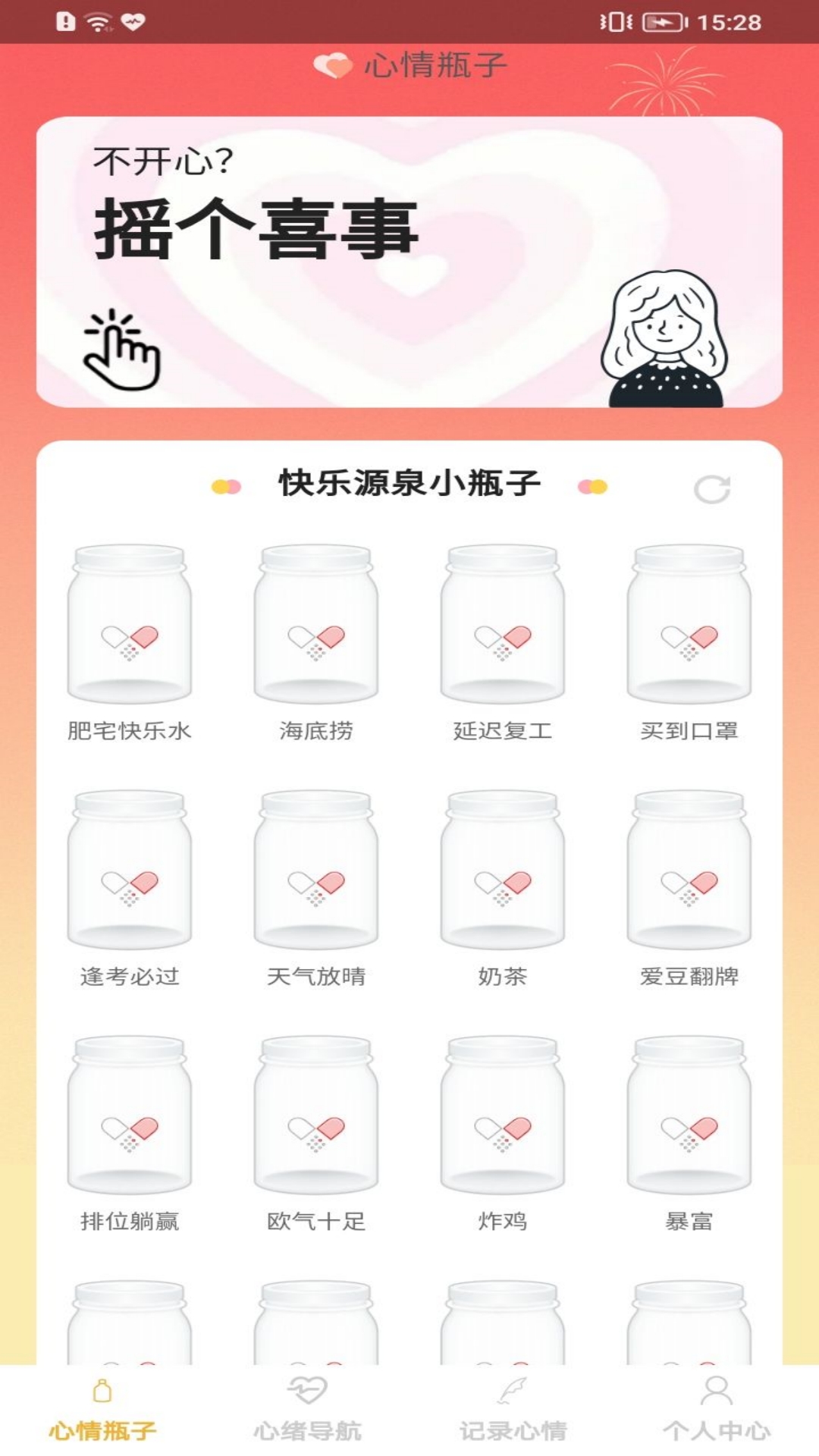 开心胶囊_截图1