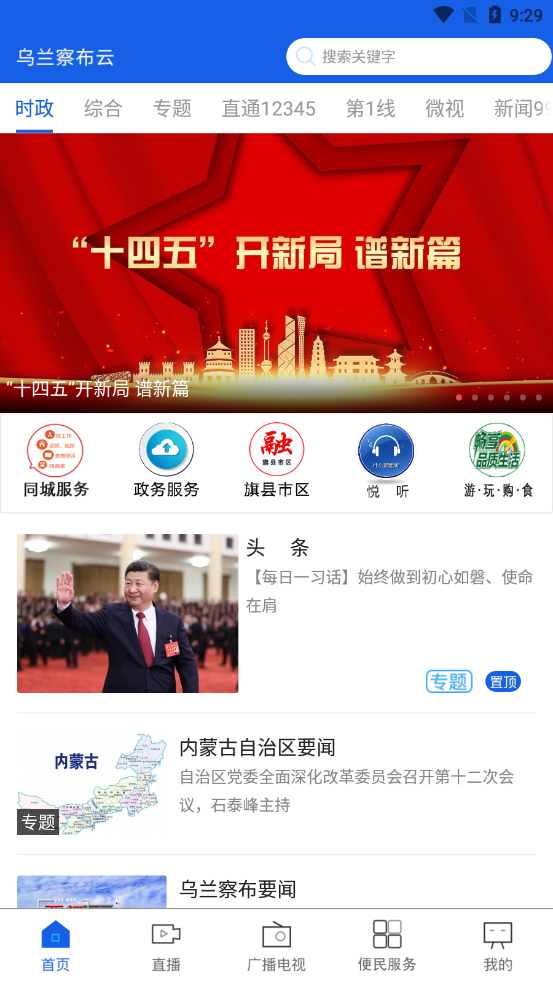乌兰察布云_截图3