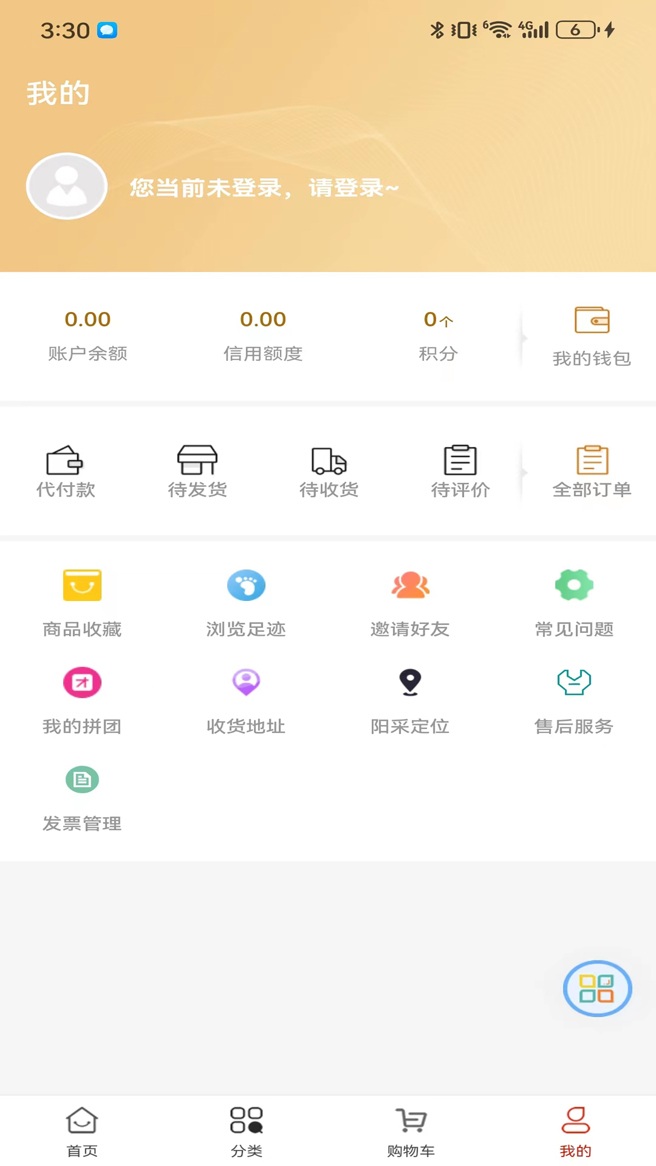 阳采商城_截图5