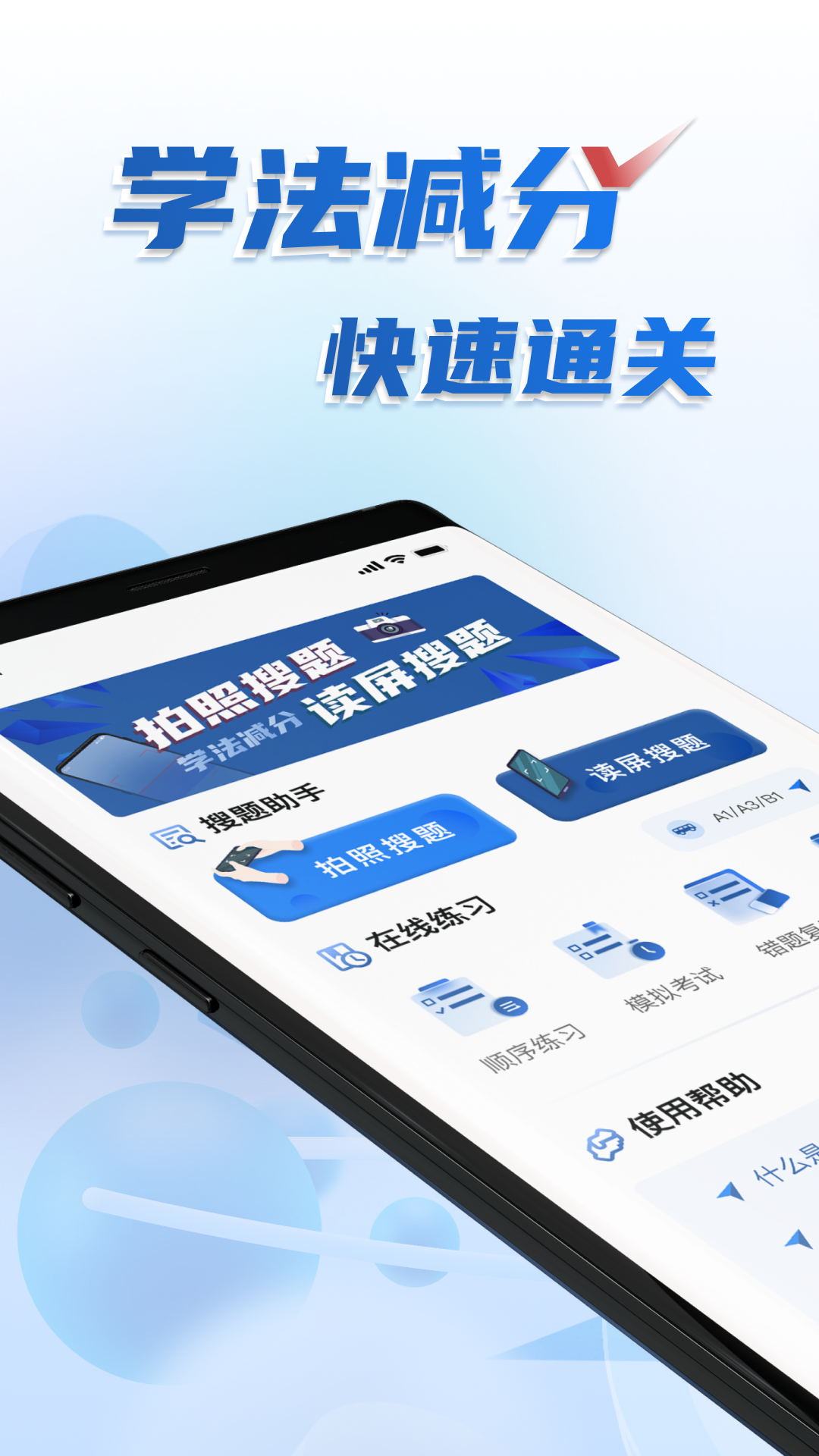 学法减分免费搜题_截图1
