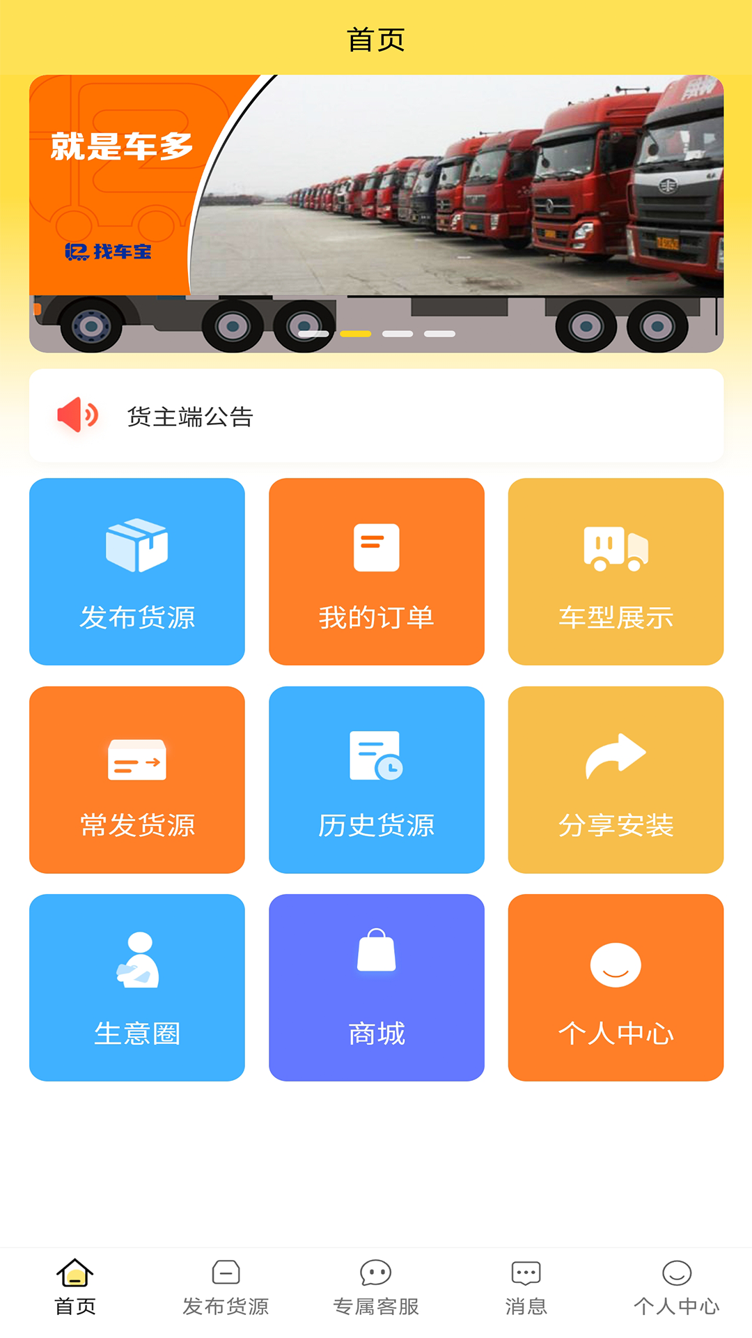 赛满通找车宝_截图1