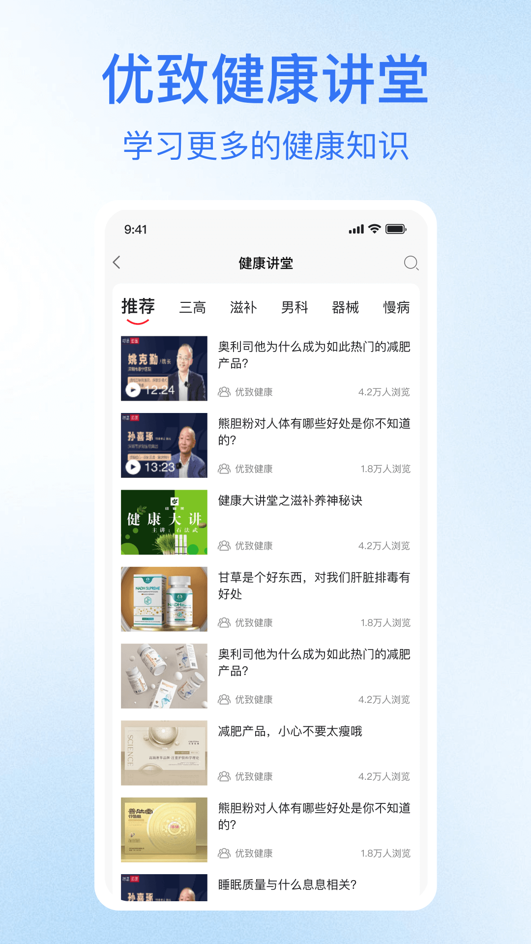 优致健康_截图3