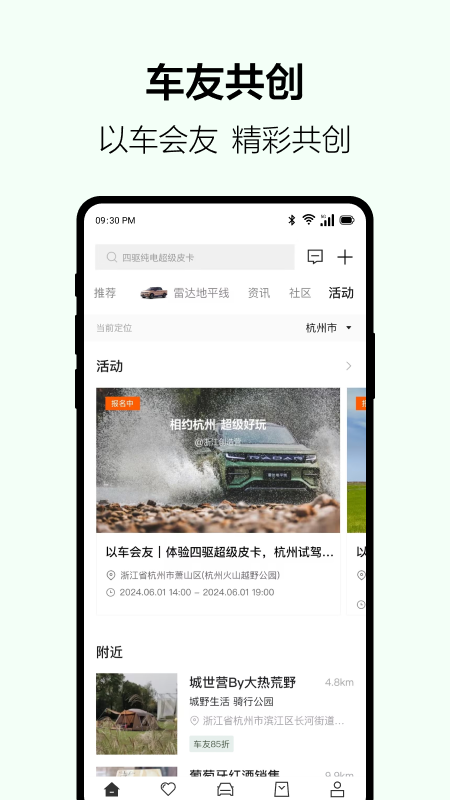 雷达汽车_截图4