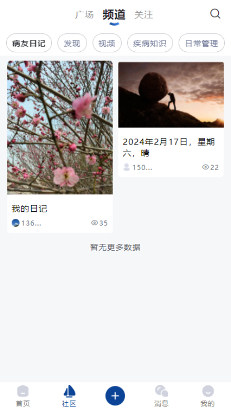 前列腺癌之家_截图1