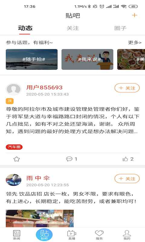 云上阿拉尔_截图2