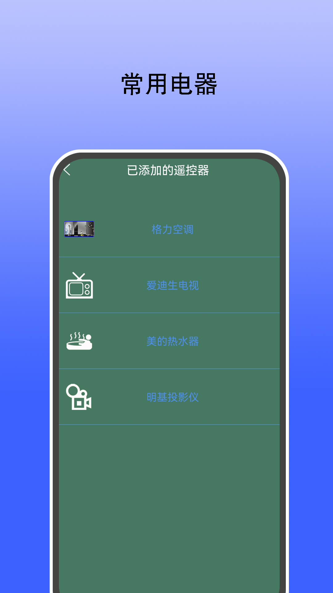 红外遥控器通用控_截图4