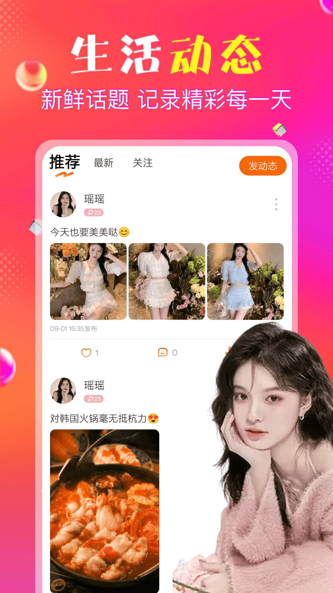 抖爱_截图2