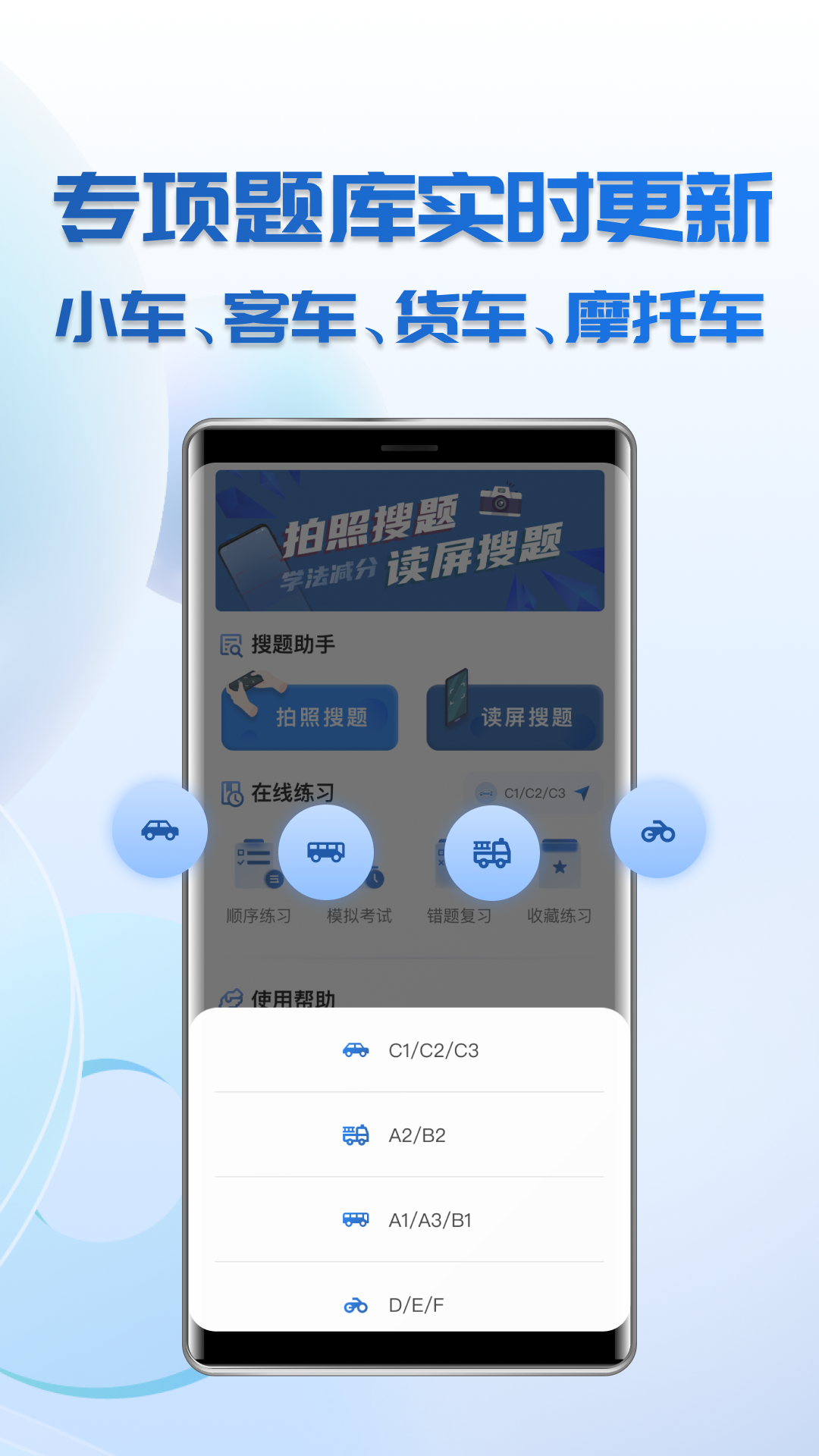 学法减分免费搜题_截图4