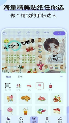 星光手帐_截图1