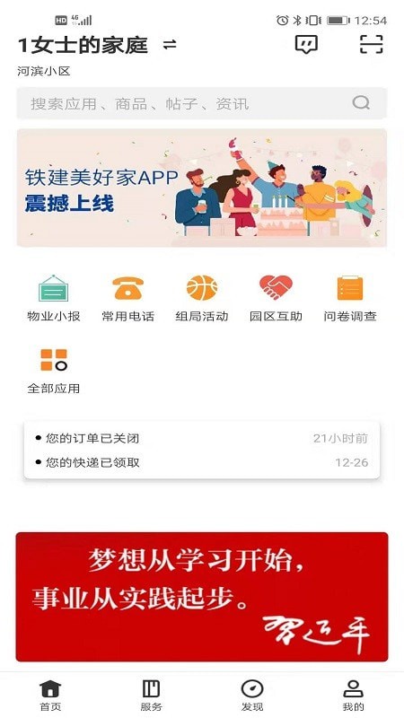 铁建美好家_截图2