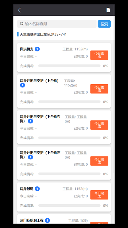 苍巴高速公路分部信息化管理系统_截图1