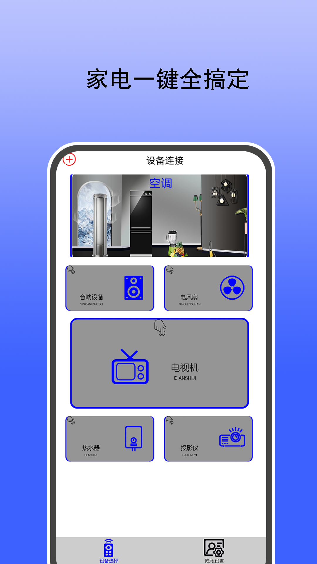 红外遥控器通用控_截图1
