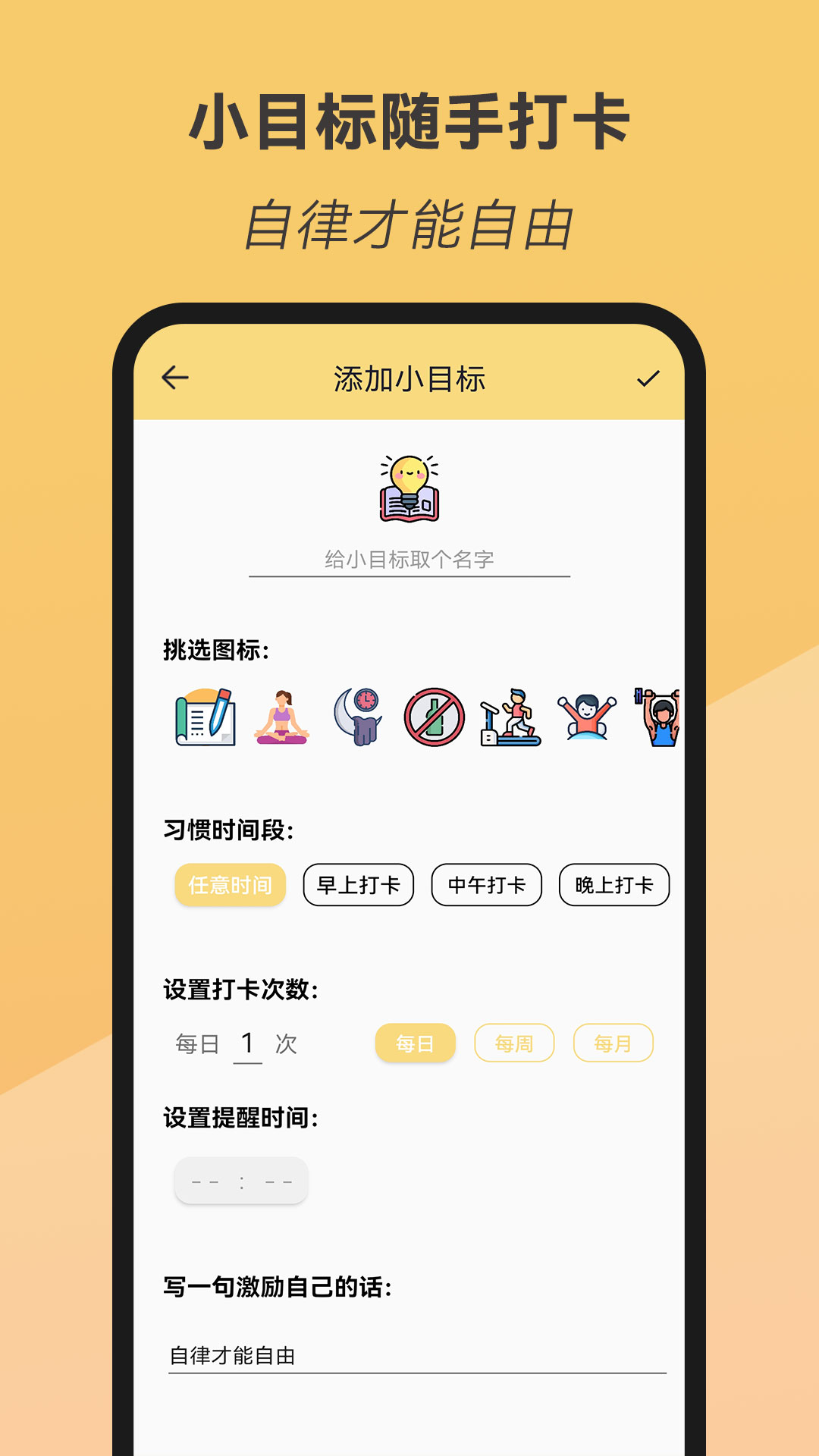 小目标随手打卡_截图3