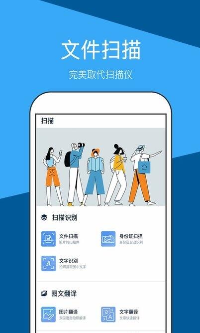 文件扫描全能王_截图3