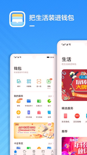 华为钱包_截图2