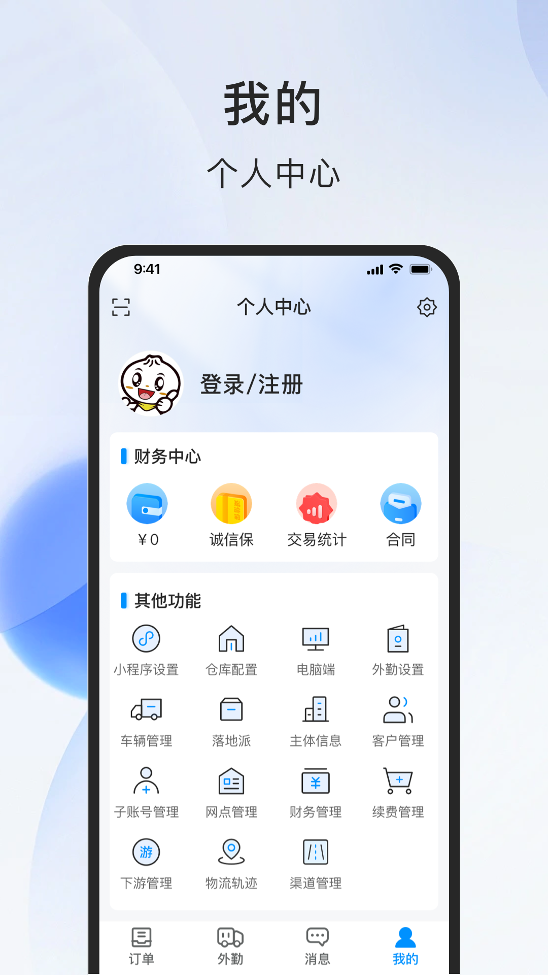智运物流服务商端_截图5