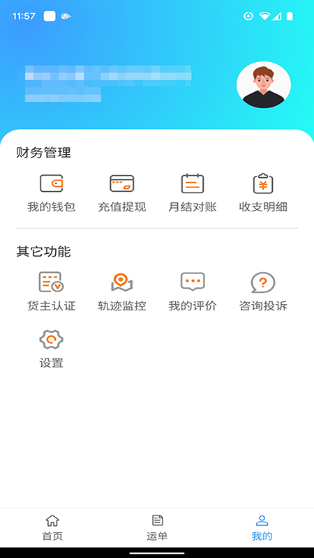 车道聘网络货运_截图5