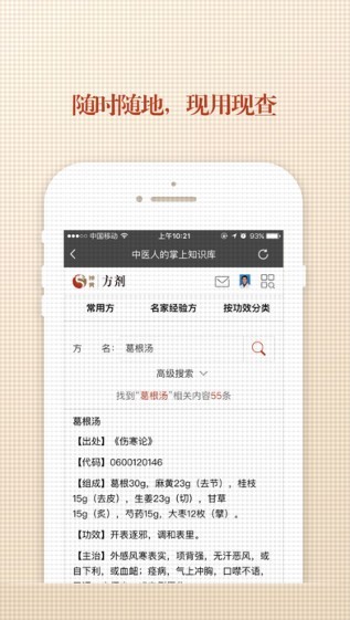 中医方剂_截图3