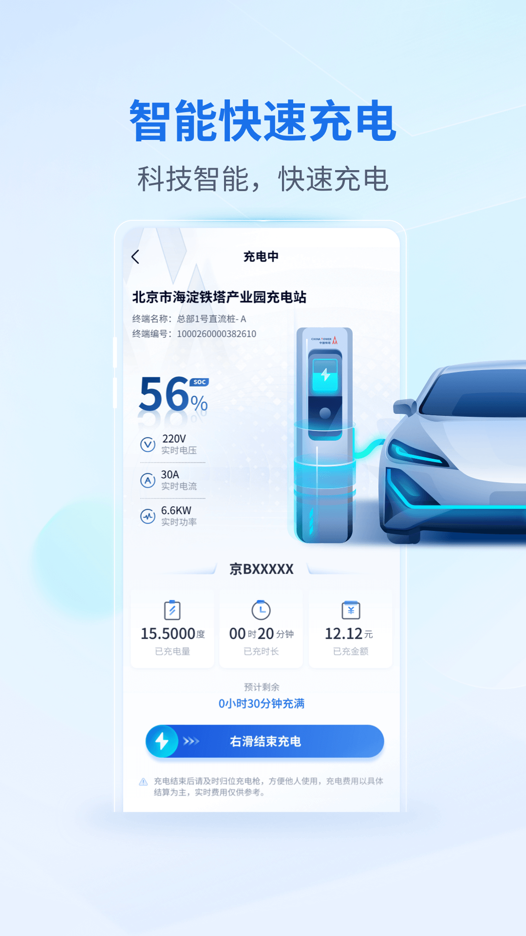 铁塔汽车充电_截图4