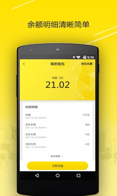 四季共享洗车_截图1