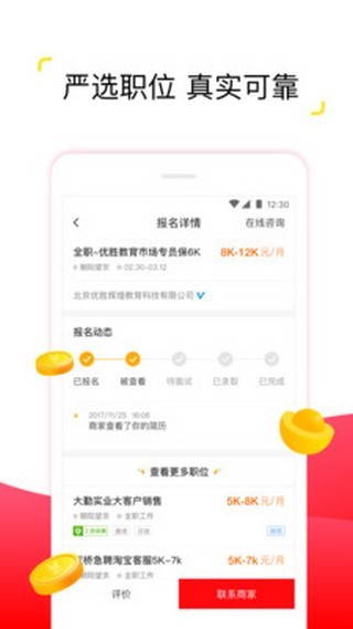 兼职多多_截图1