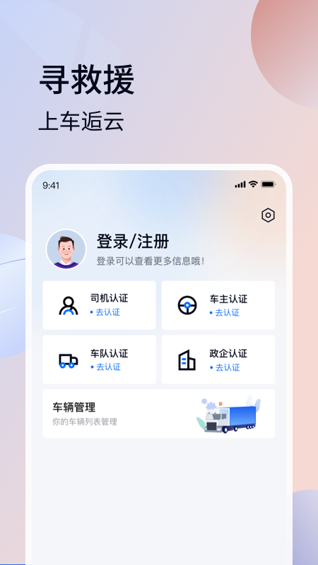 车逅云_截图4