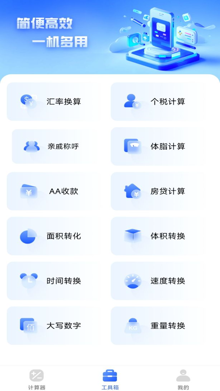 万能全能计算器_截图2