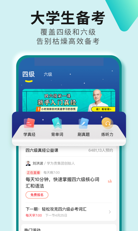 大学英语四六级_截图1